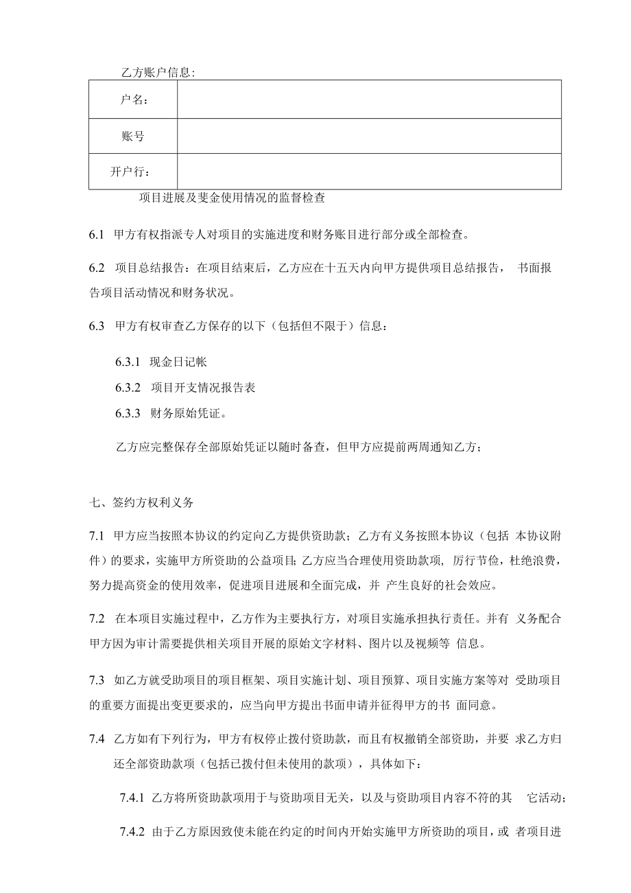 项目资助与合作协议.docx_第2页