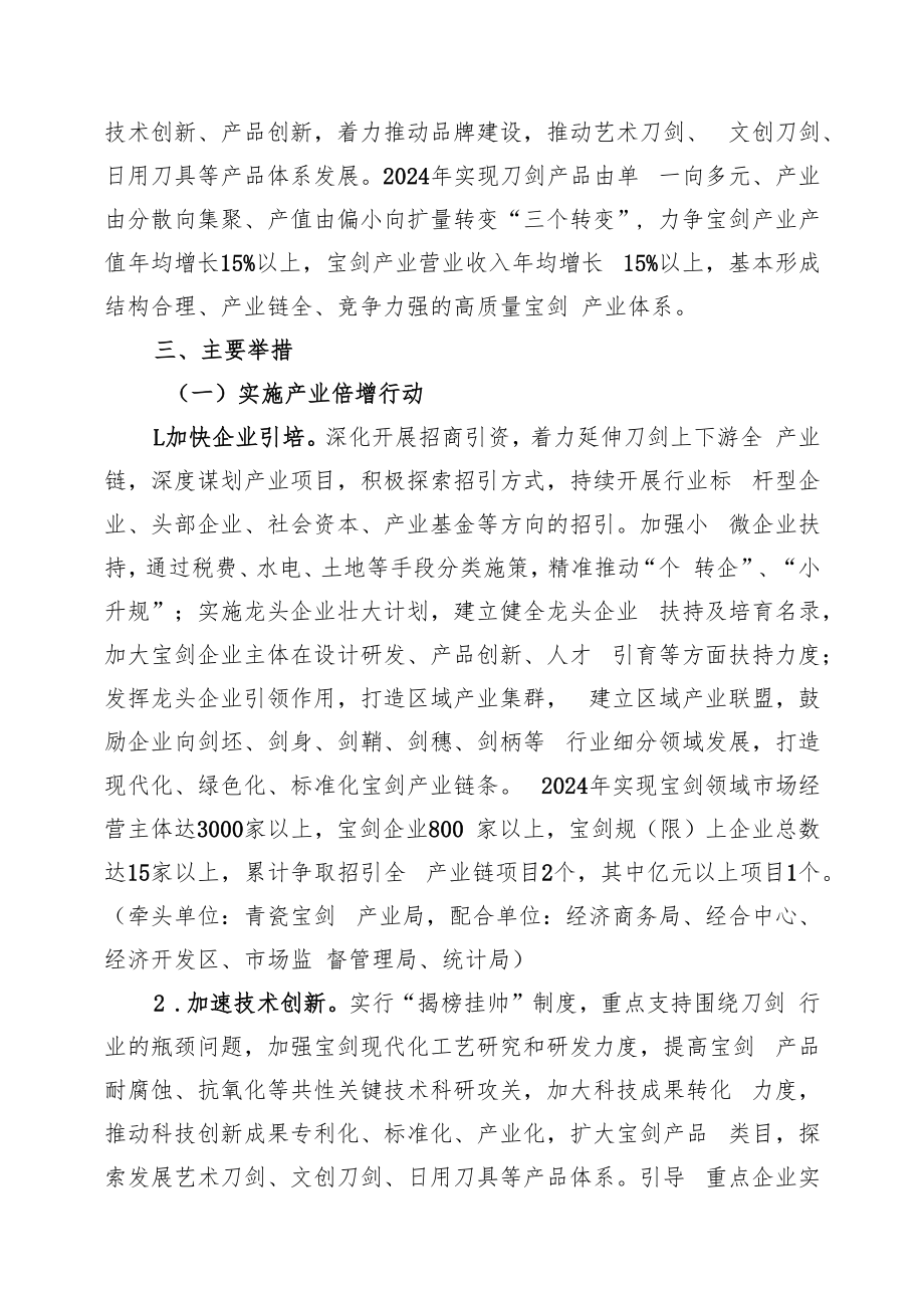 龙泉市宝剑产业高质量发展三年行动计划2022-2024年.docx_第2页