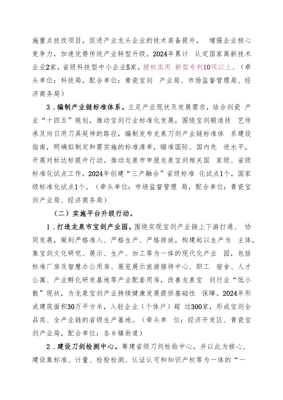 龙泉市宝剑产业高质量发展三年行动计划2022-2024年.docx_第3页