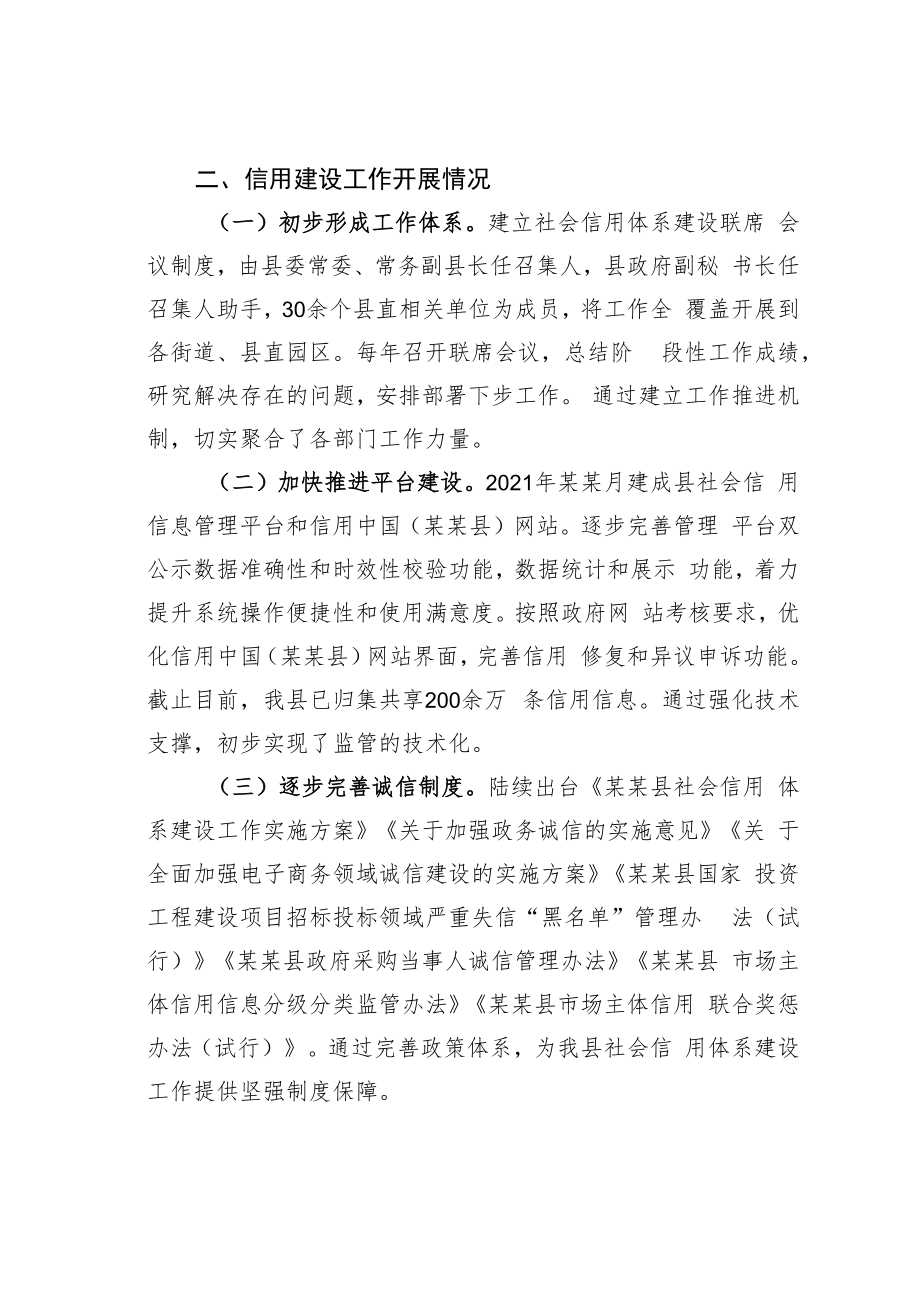 某某副县长在市人大调研社会信用体系建设工作时的汇报.docx_第2页