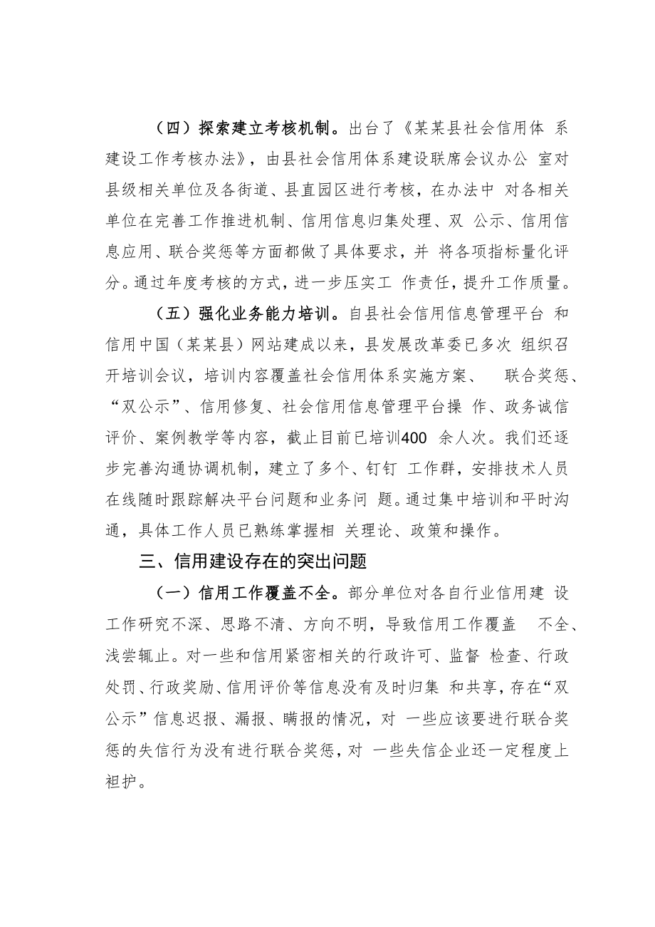 某某副县长在市人大调研社会信用体系建设工作时的汇报.docx_第3页