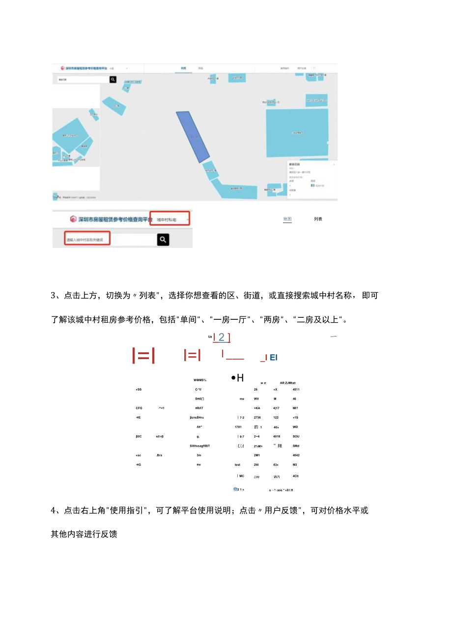 深圳租房指导价查询入口及流程.docx_第2页