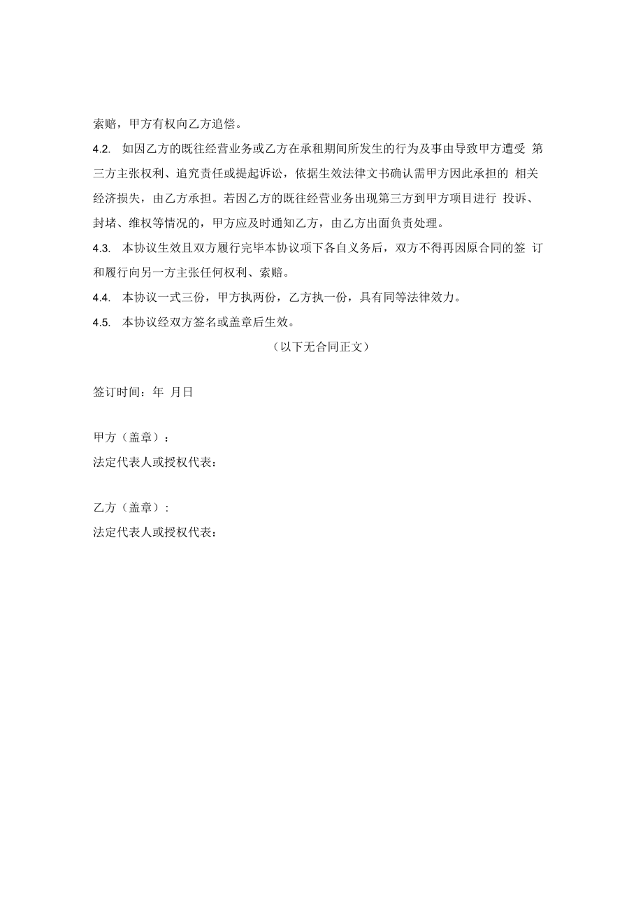 租赁合同终止协议.docx_第3页