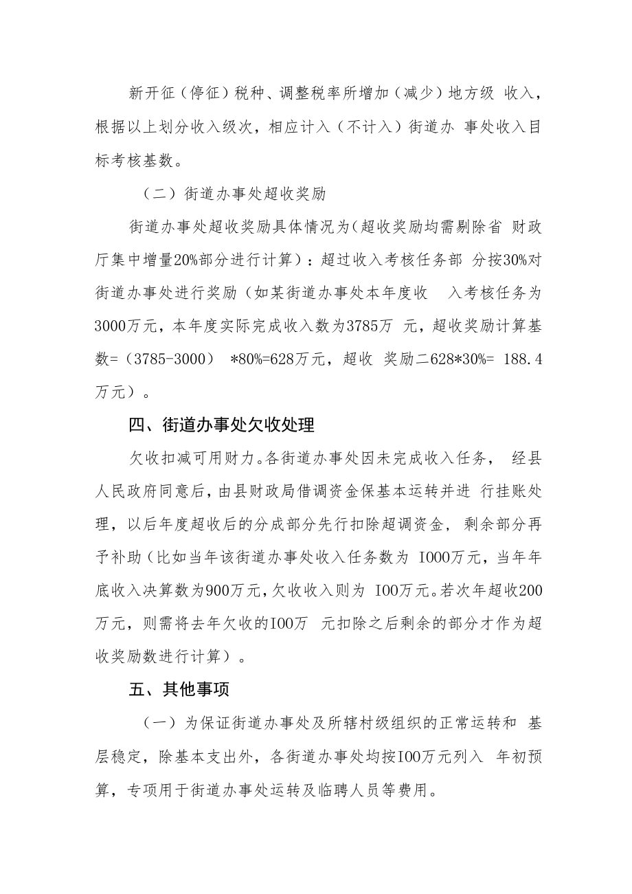 街道办事处财力支持激励机制.docx_第3页