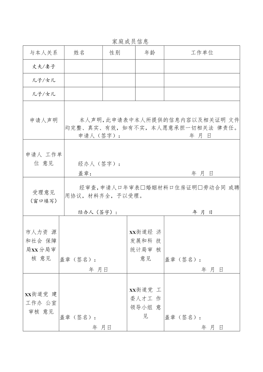 街道人才公寓入住资格年审表.docx_第2页