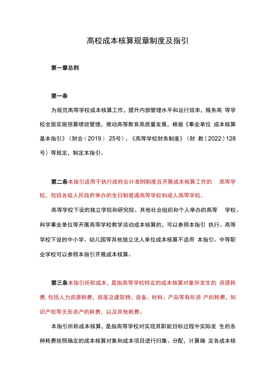 高校成本核算规章制度及指引.docx_第1页