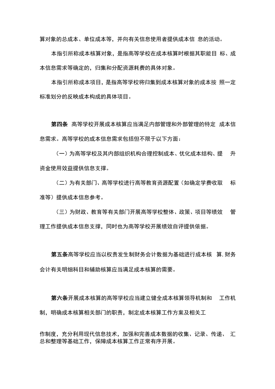 高校成本核算规章制度及指引.docx_第2页