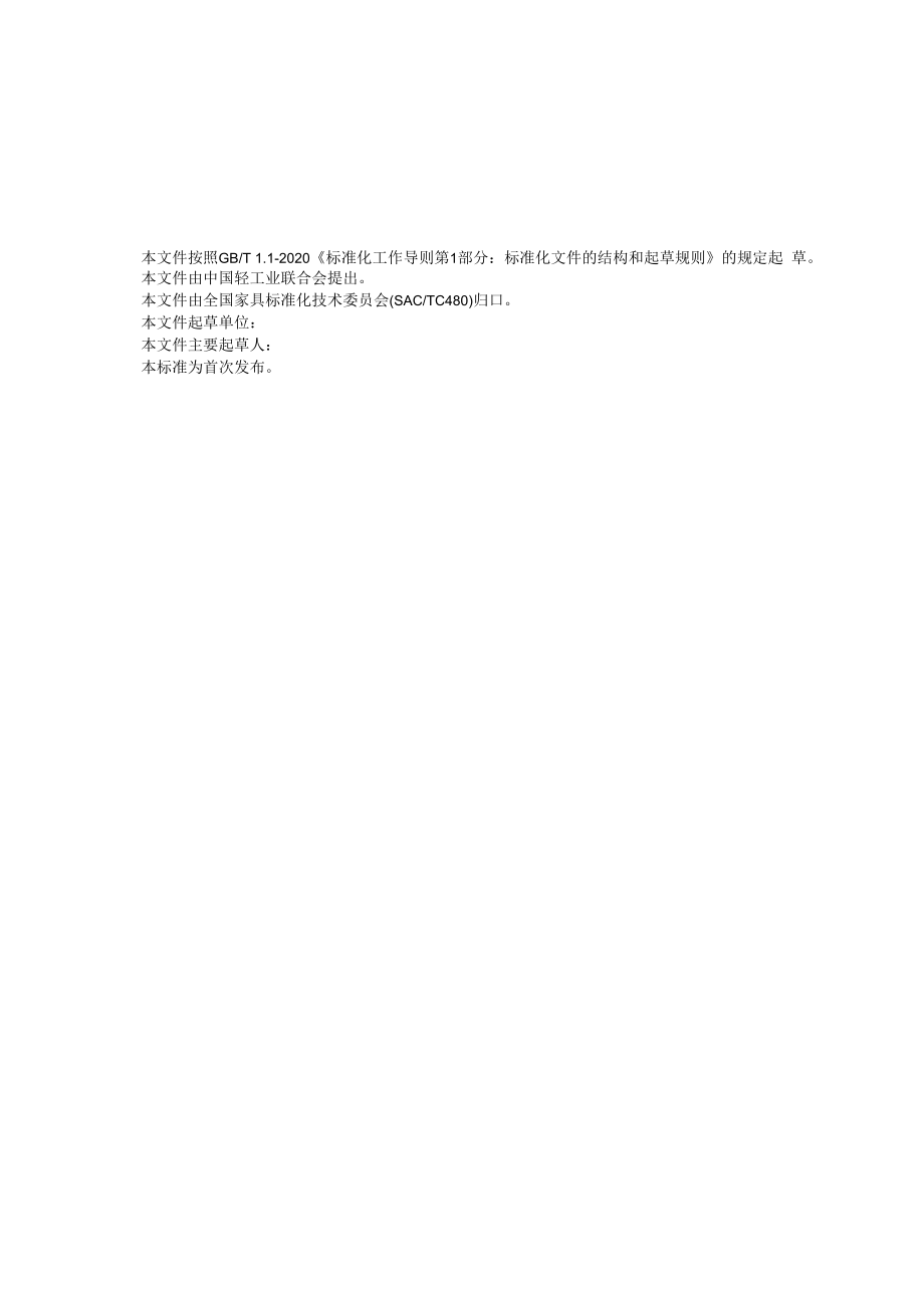 附件10《软体家具绿色工厂评价要求》 行业标准（征求意见稿）.docx_第3页