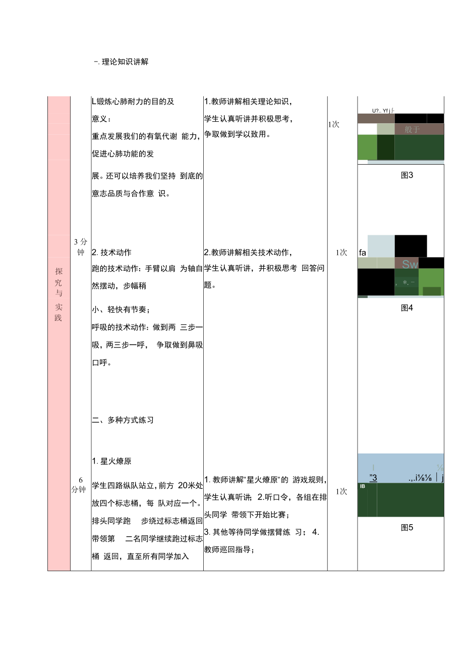 教学设计：发展心肺耐力的多种练习方法——韩彤.docx_第2页