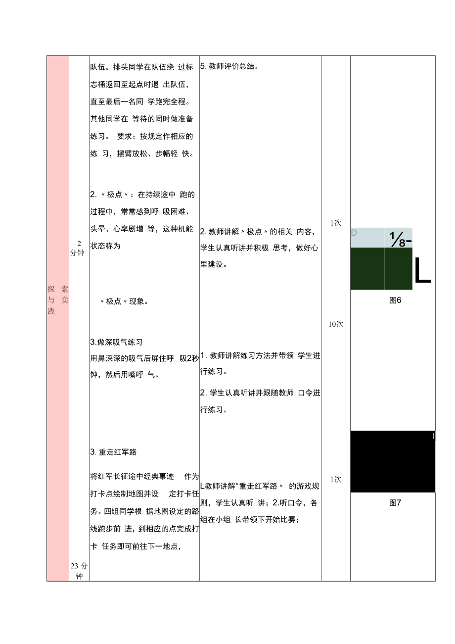 教学设计：发展心肺耐力的多种练习方法——韩彤.docx_第3页