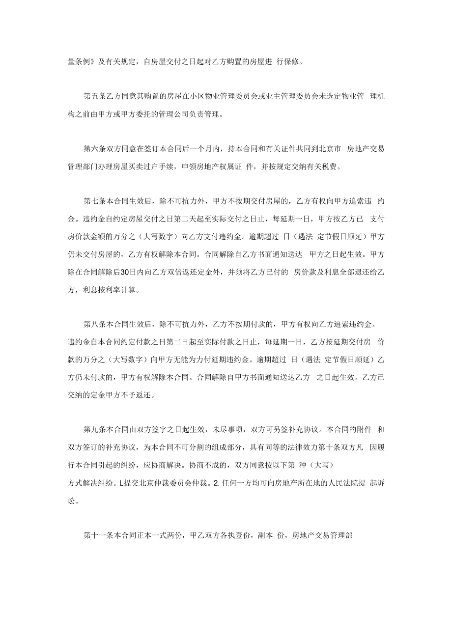 经济适用房买卖合同.docx_第2页