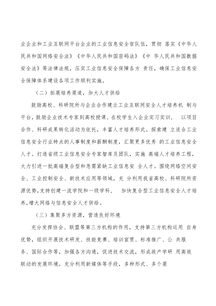 江苏十四五工业信息安全建设的总体要求分析.docx_第3页