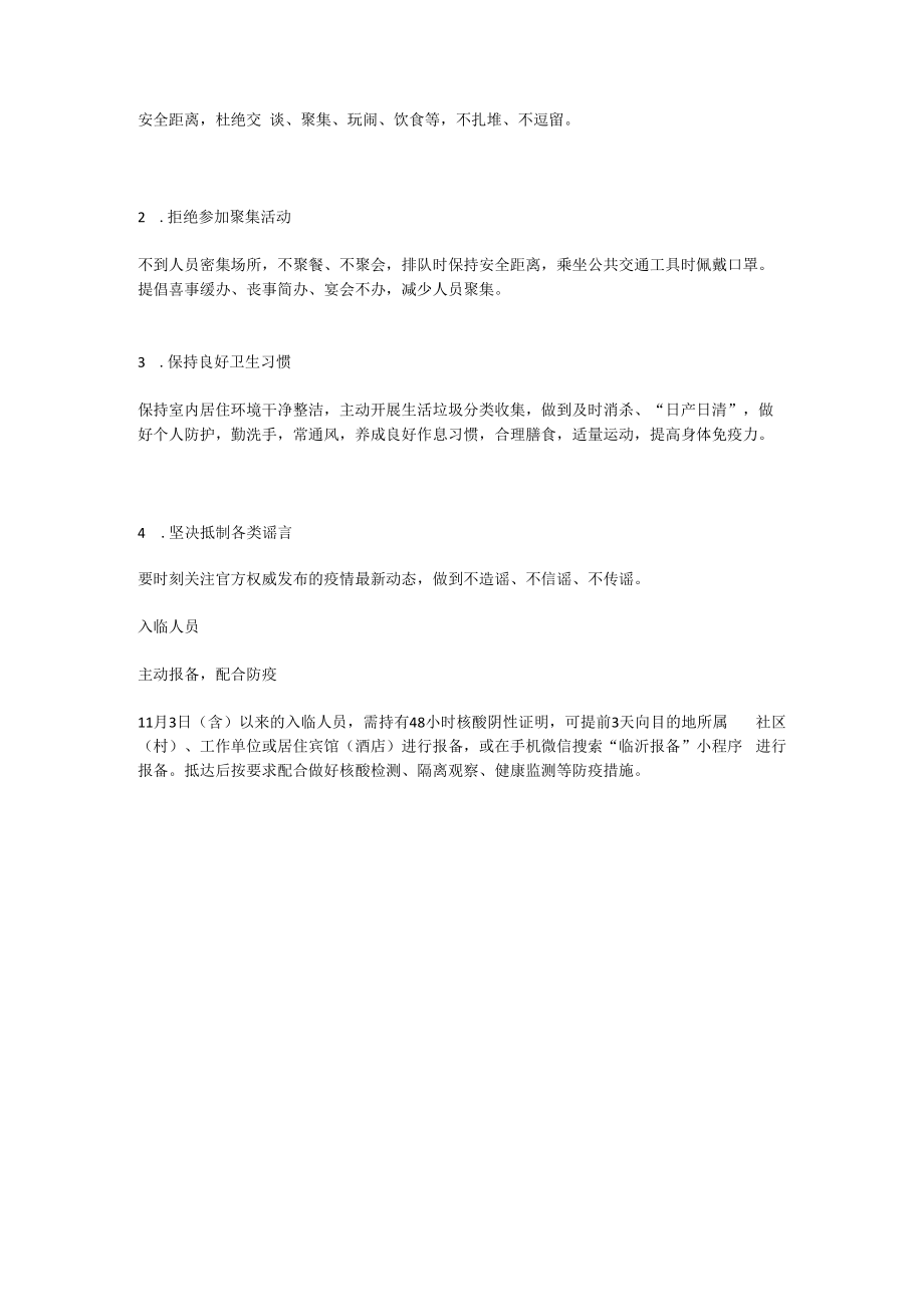 疫情管理期间要做到三不三要.docx_第2页