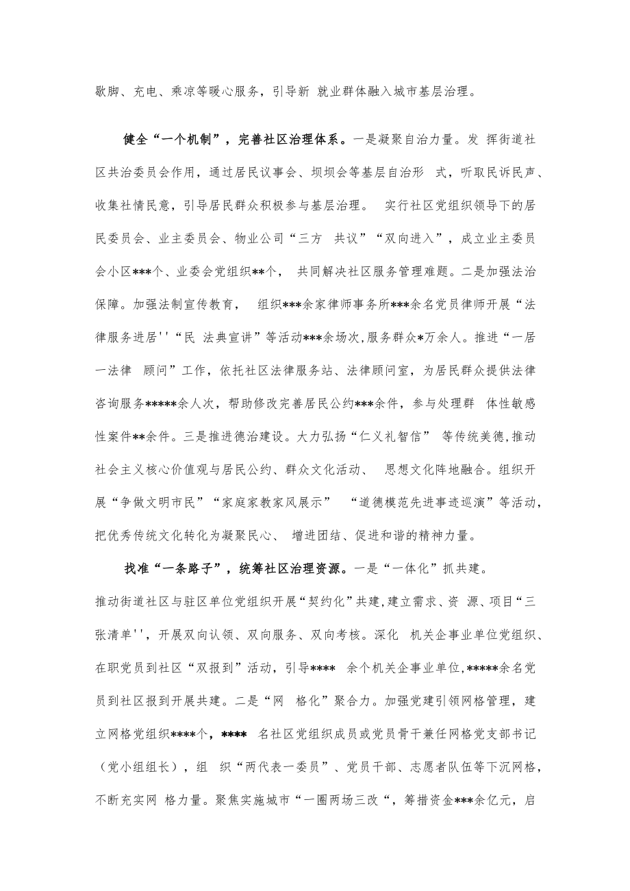 经验材料：实施“五个一”行动提升社区治理效能.docx_第3页