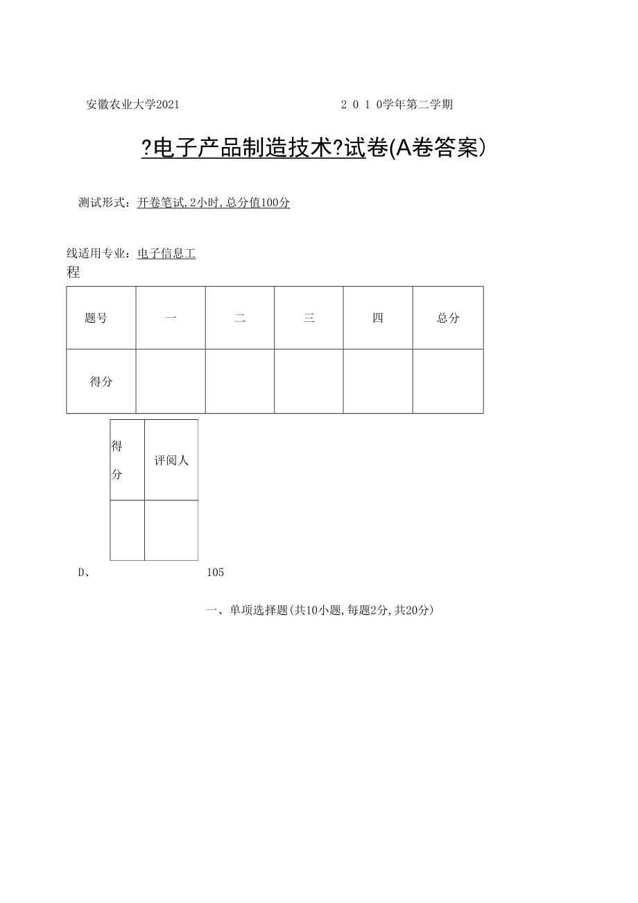 电子产品制造工艺A卷答案.docx_第2页