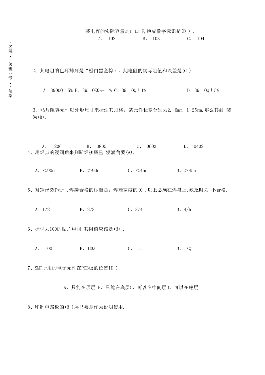 电子产品制造工艺A卷答案.docx_第3页