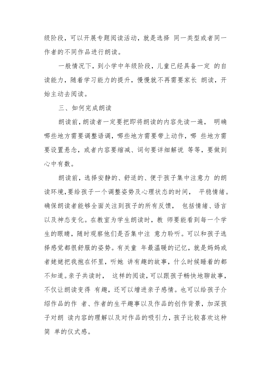 浅议朗读在儿童阅读中的意义及方法.docx_第3页