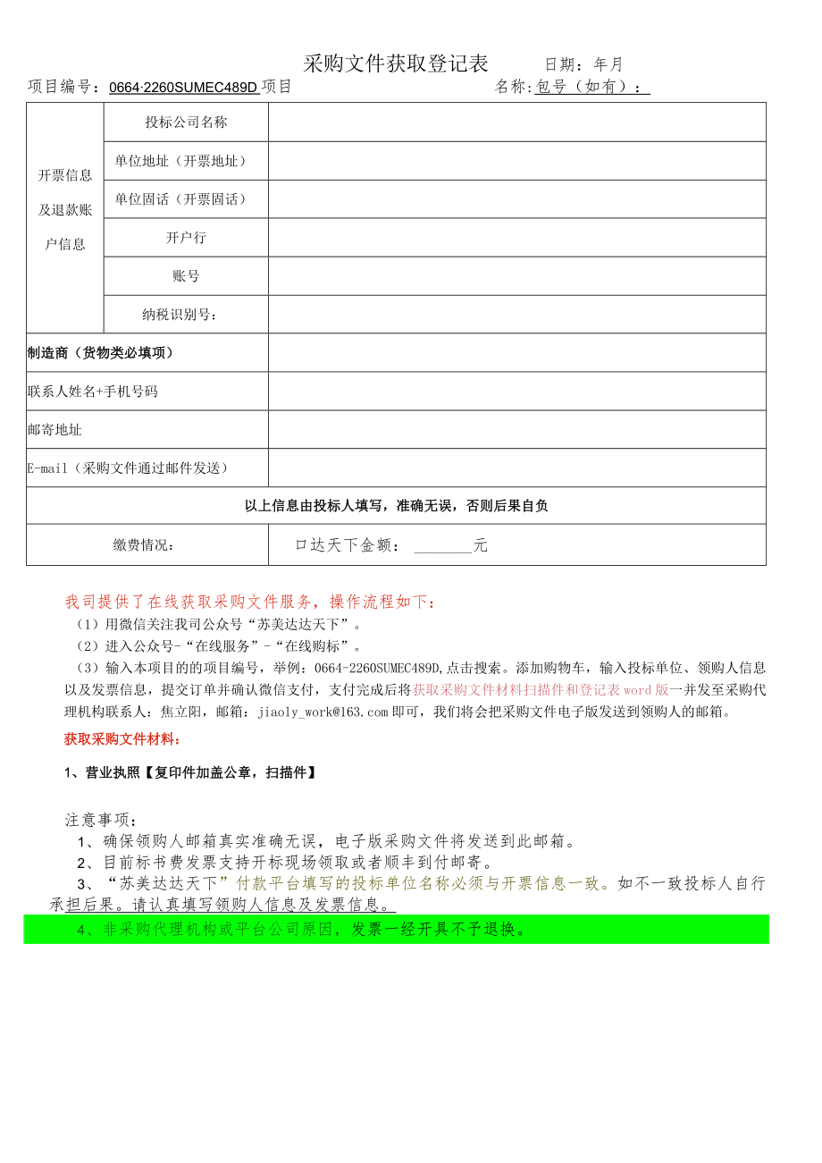 招标文件发售登记表.docx_第1页