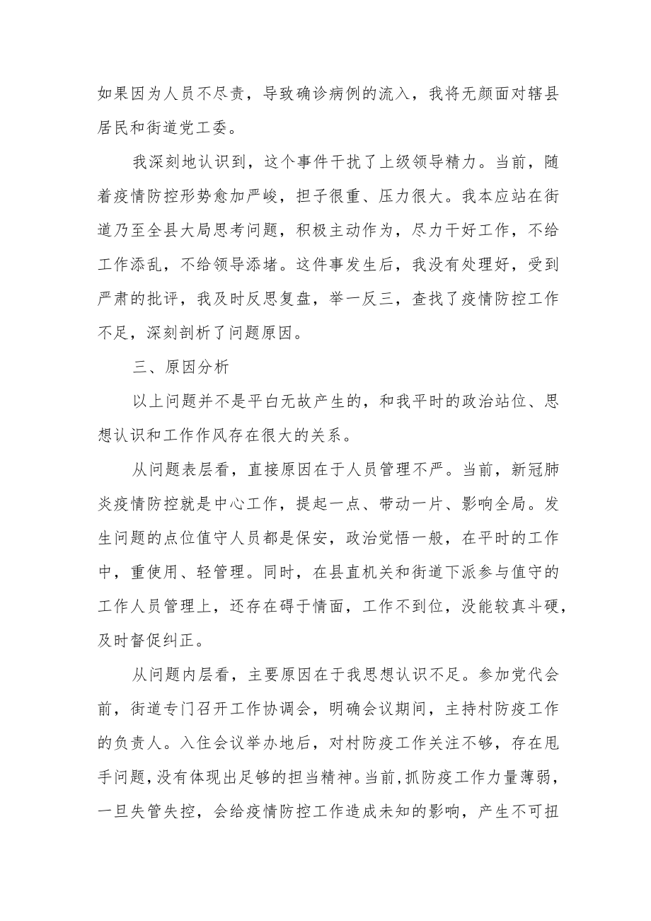 某乡镇党委书记疫情防控检讨书.docx_第3页