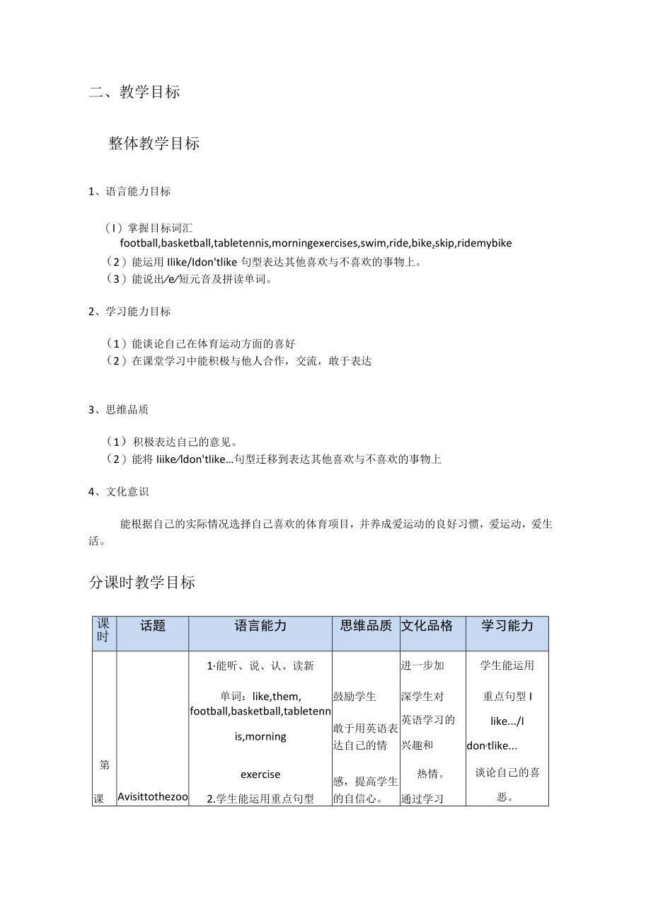 三下M3整体教学设计导学案.docx_第3页