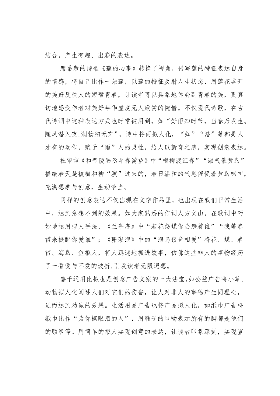 教育论文：运用修辞手法融入写作表达.docx_第2页