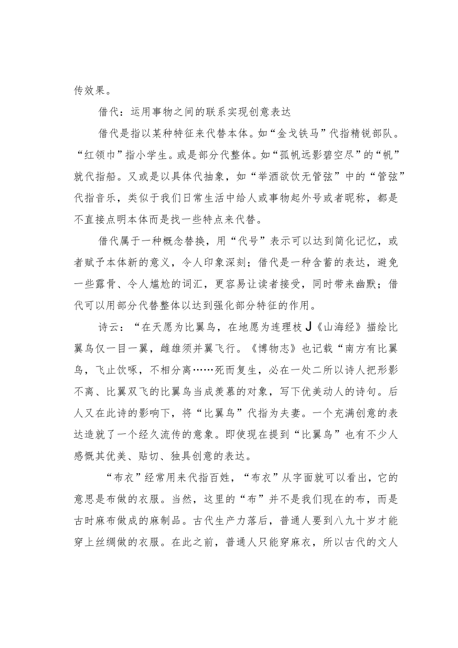 教育论文：运用修辞手法融入写作表达.docx_第3页