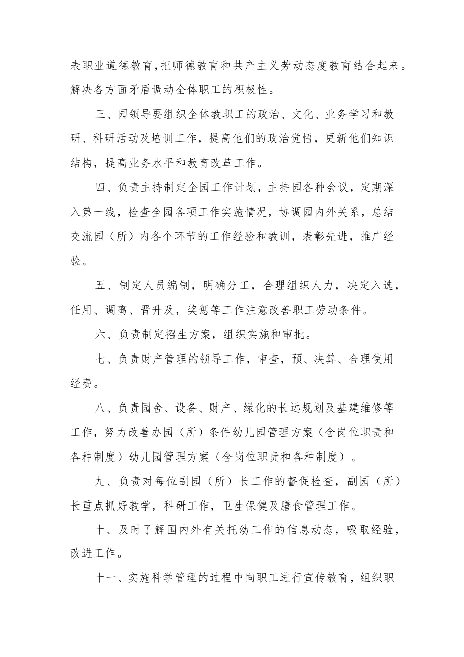 幼儿园管理方案含岗位职责和各种制度.docx_第2页