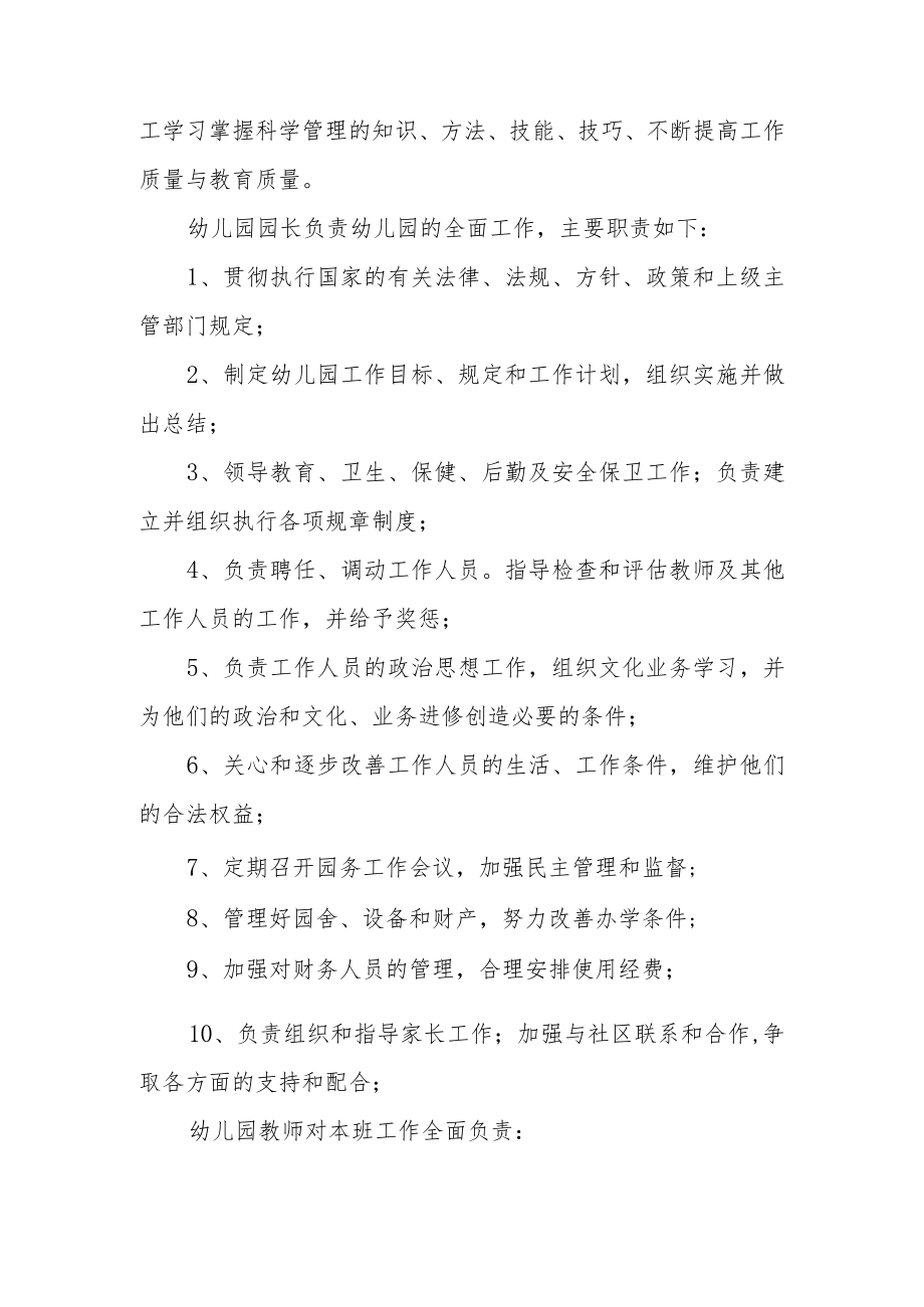 幼儿园管理方案含岗位职责和各种制度.docx_第3页