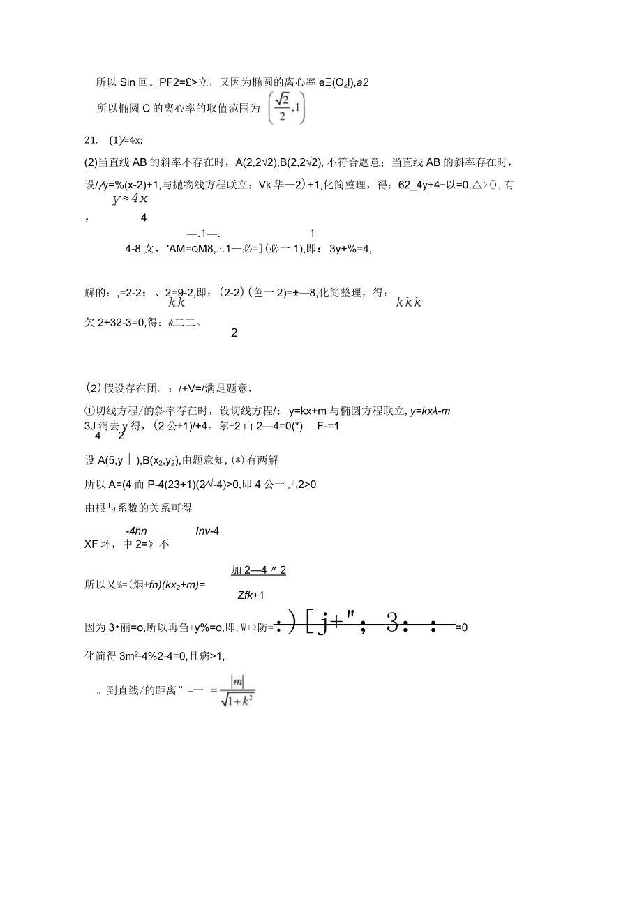 成都外国语学校2022—2023学年上期半期考试理科答案.docx_第2页