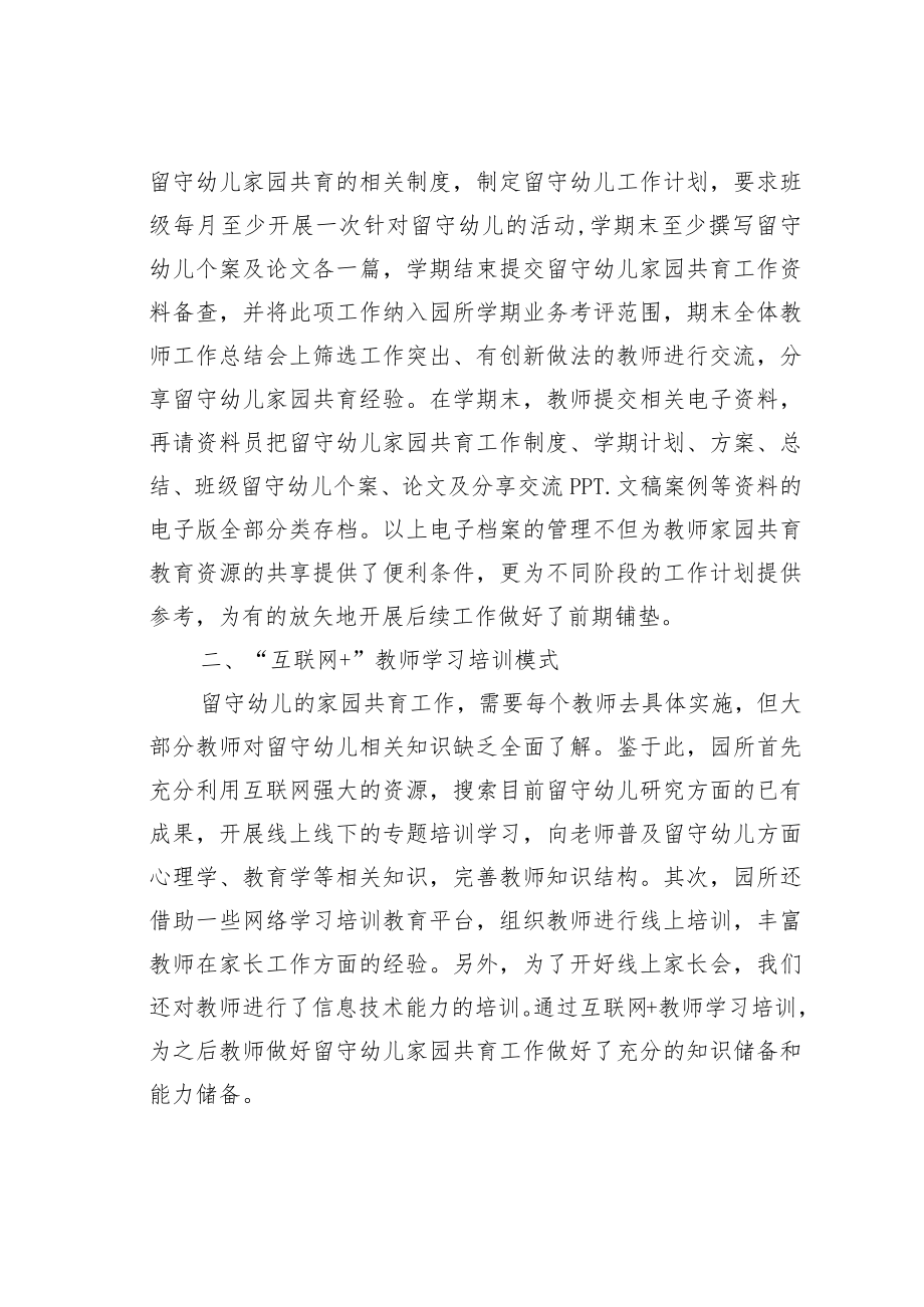 教育论文：互联网+背景下留守幼儿家园共育模式探索.docx_第3页