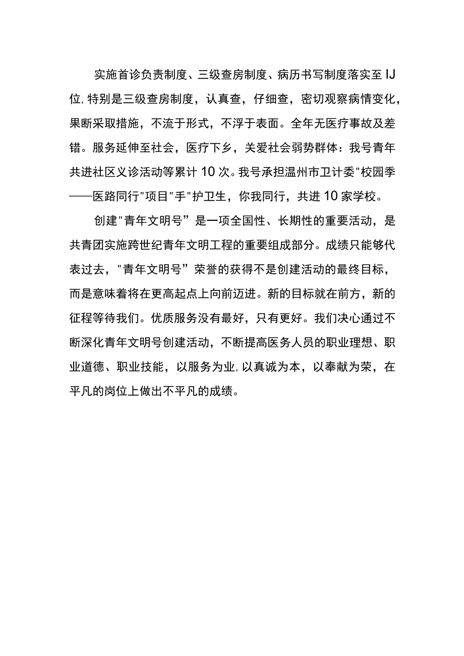 医院病区年度青年文明号总结.docx_第2页