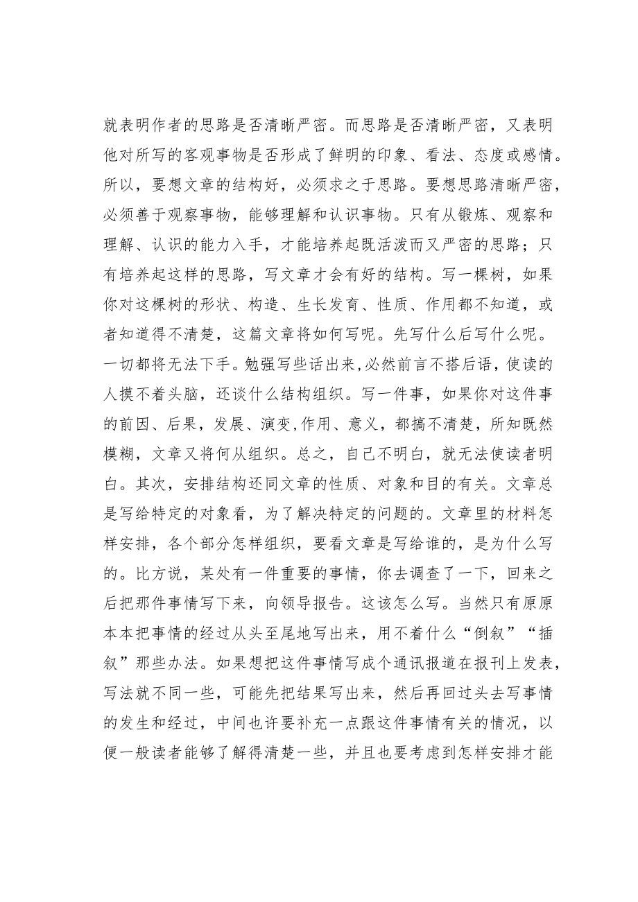 公文写作业务培训讲稿：怎样锻炼写文章的思路.docx_第2页