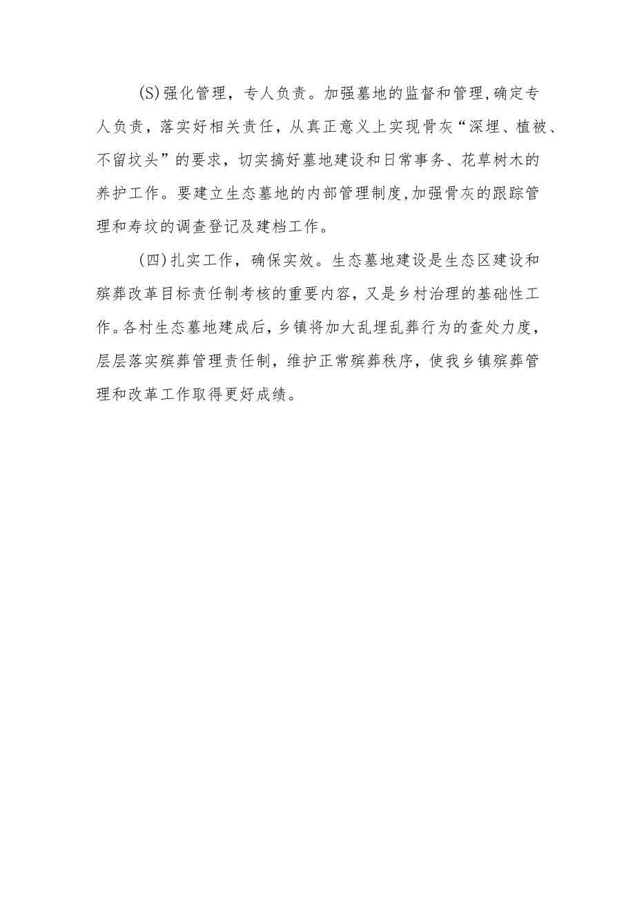 生态公墓建设实施方案.docx_第3页