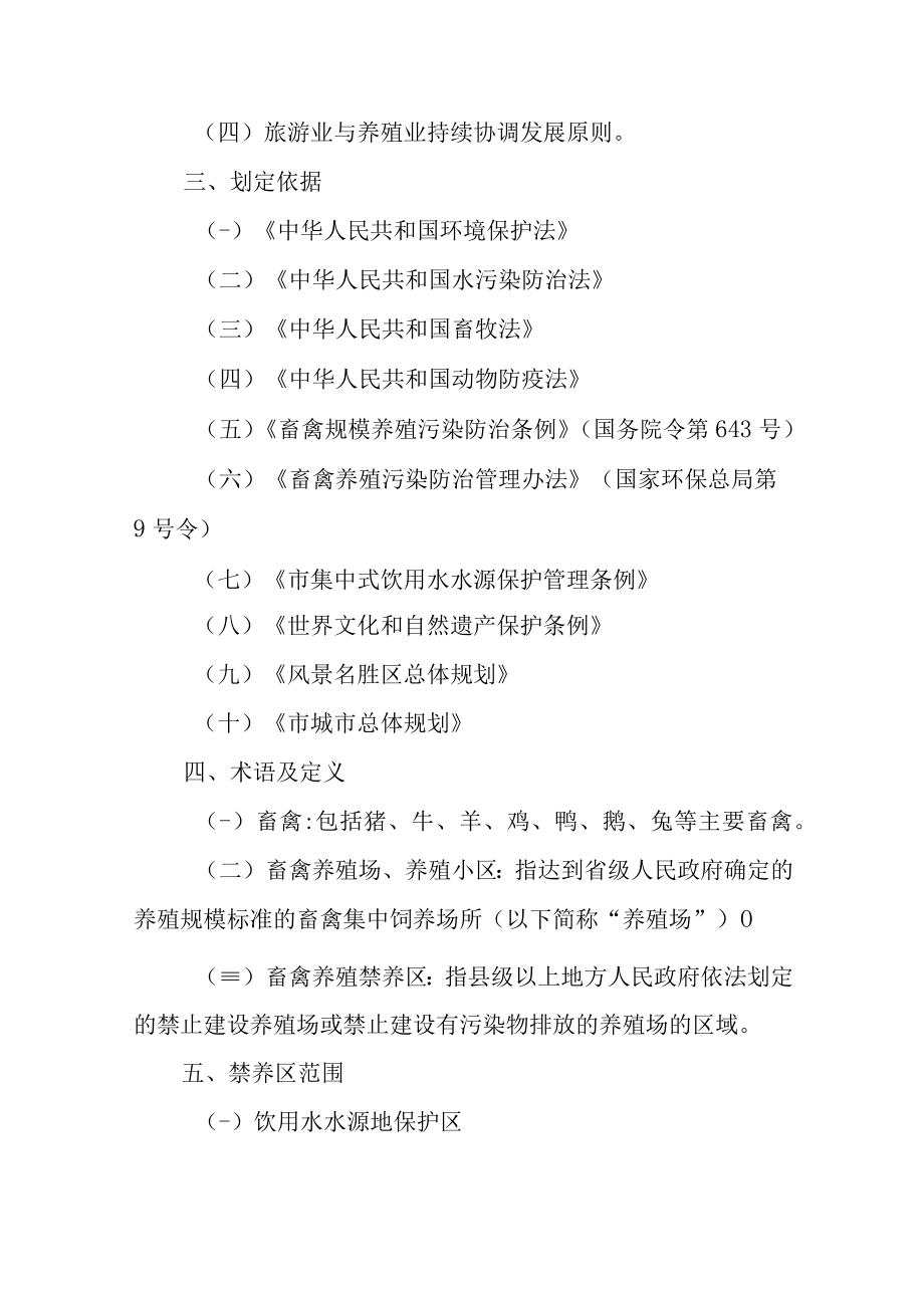 2022年畜禽养殖禁养区划定方案.docx_第2页