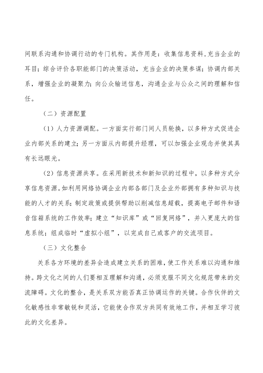 兽用化药产业发展前景预测与投资战略规划分析.docx_第2页