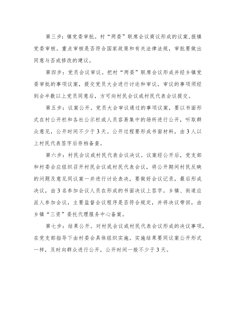 民主决策七步工作法制度.docx_第2页