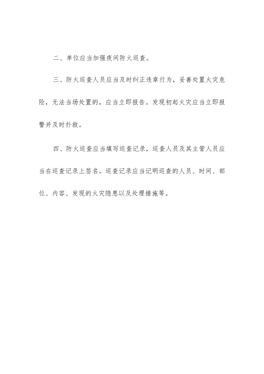 小学防火巡查制度.docx_第2页