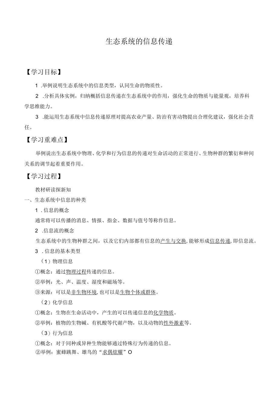 学案生态系统的信息传递.docx_第1页