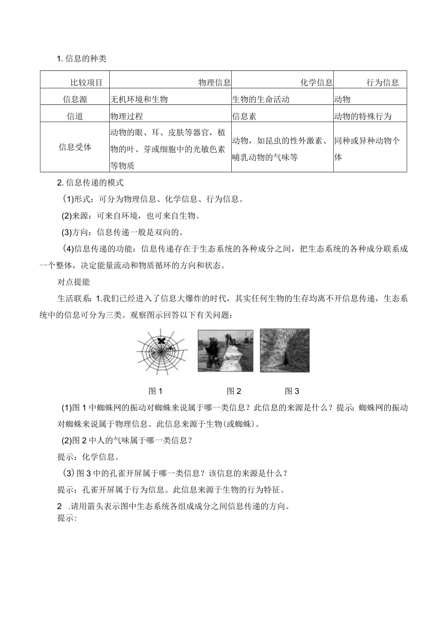 学案生态系统的信息传递.docx_第3页