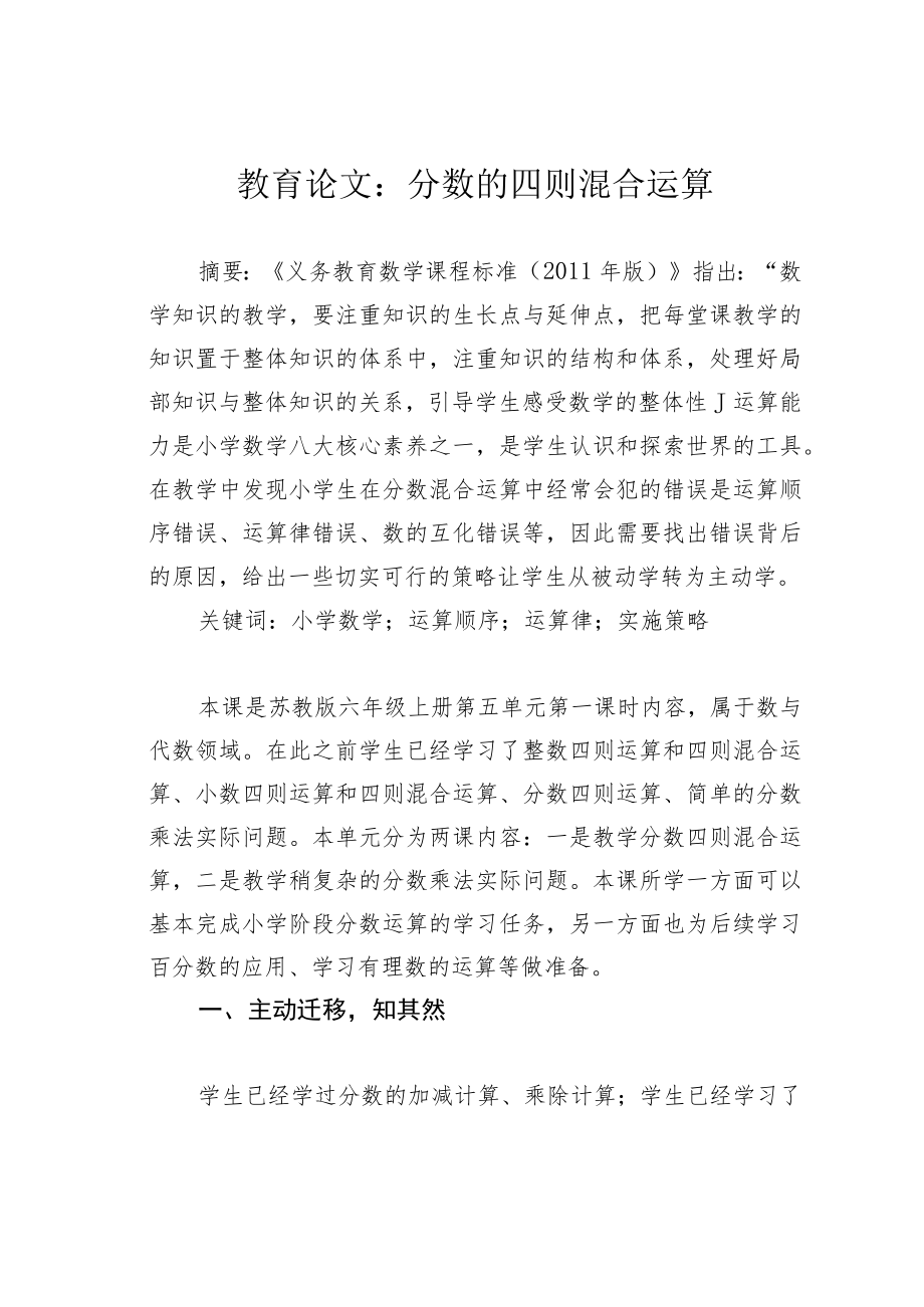 教育论文：分数的四则混合运算.docx_第1页