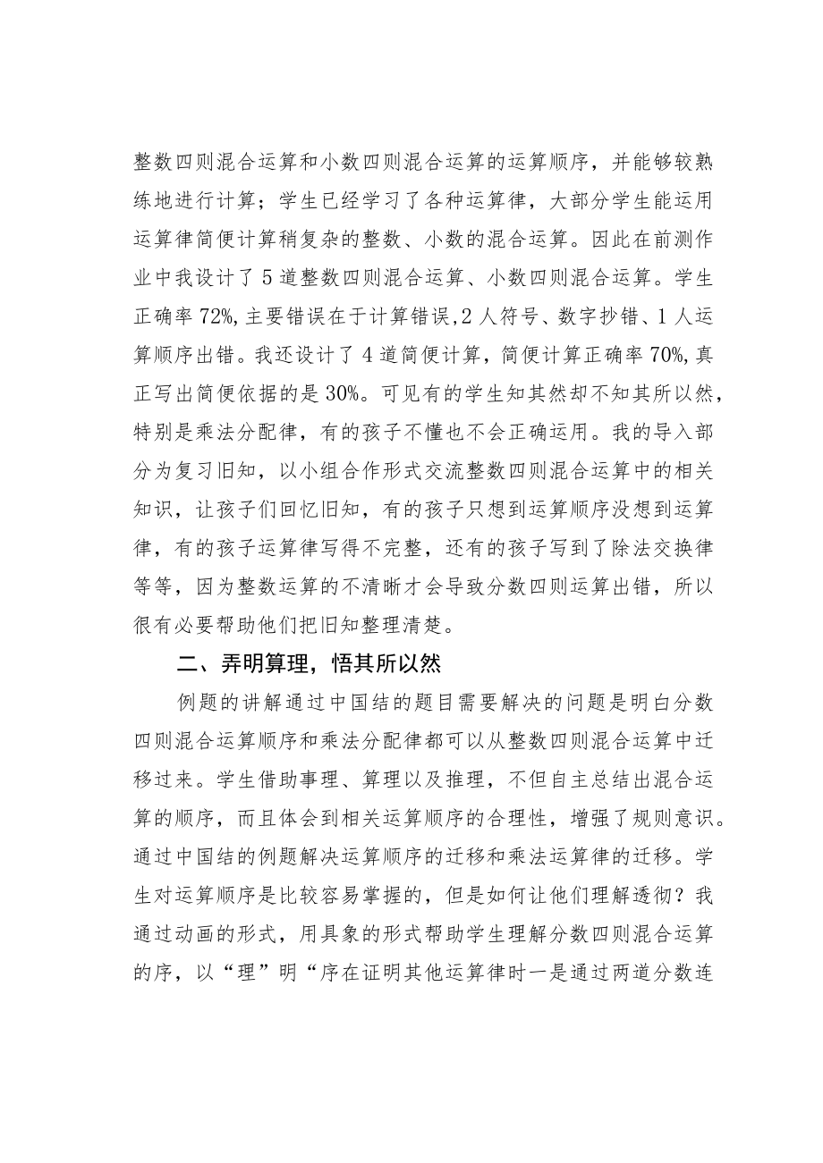 教育论文：分数的四则混合运算.docx_第2页