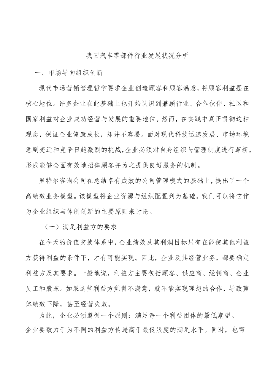 我国汽车零部件行业发展状况分析.docx_第1页