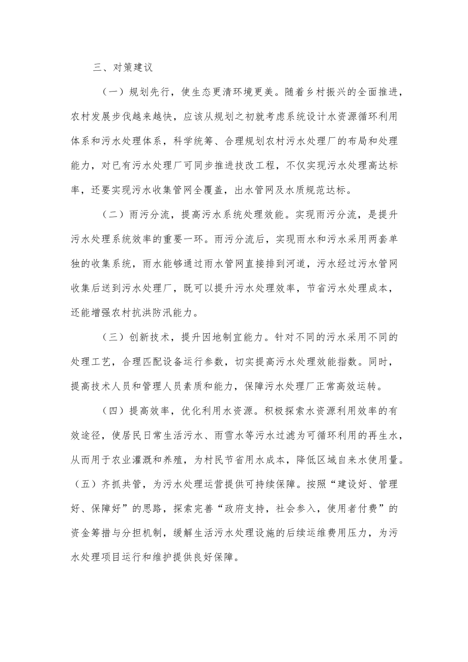 关于农村水环境治理的调研报告.docx_第3页