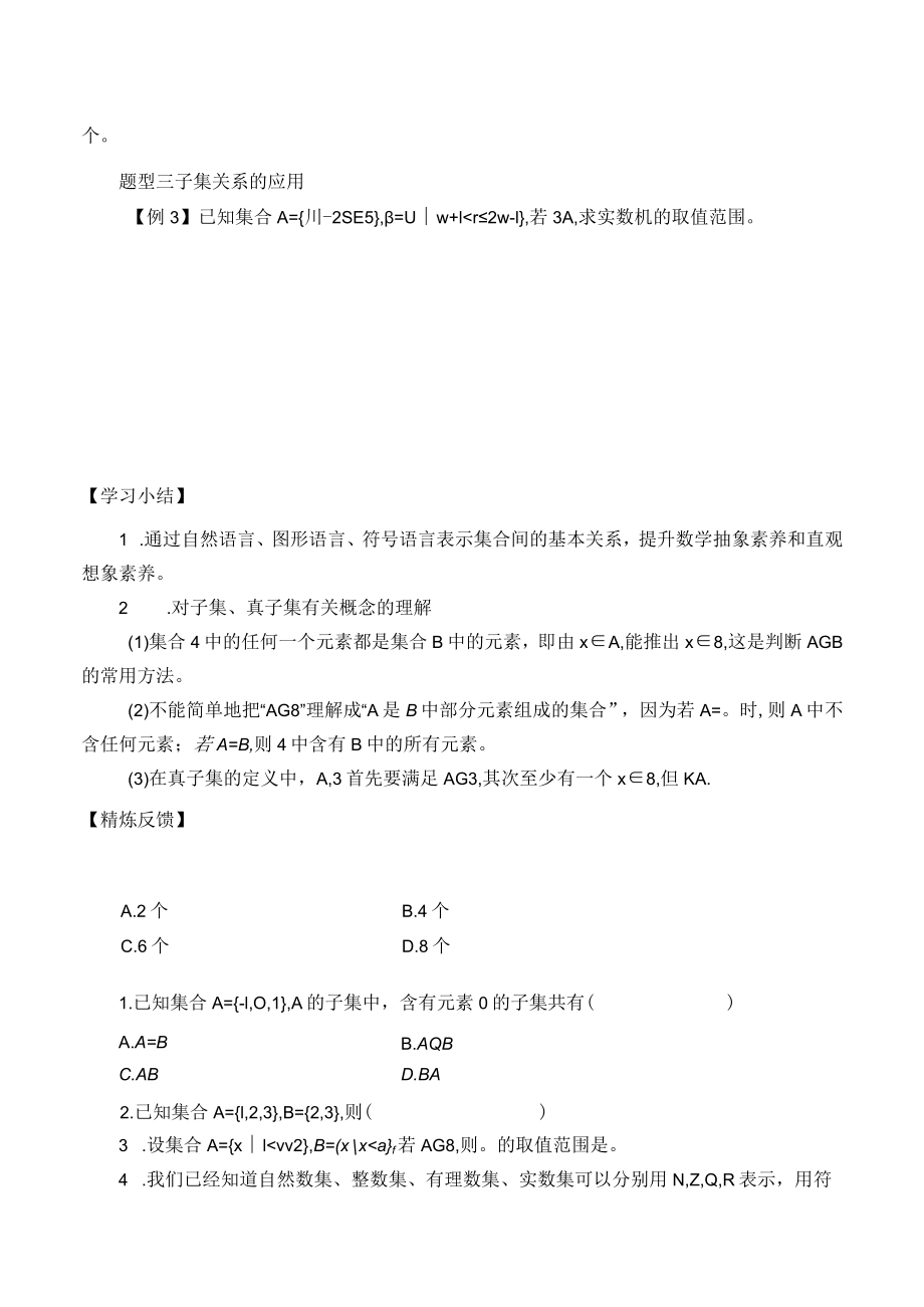 学案子集全集补集.docx_第3页