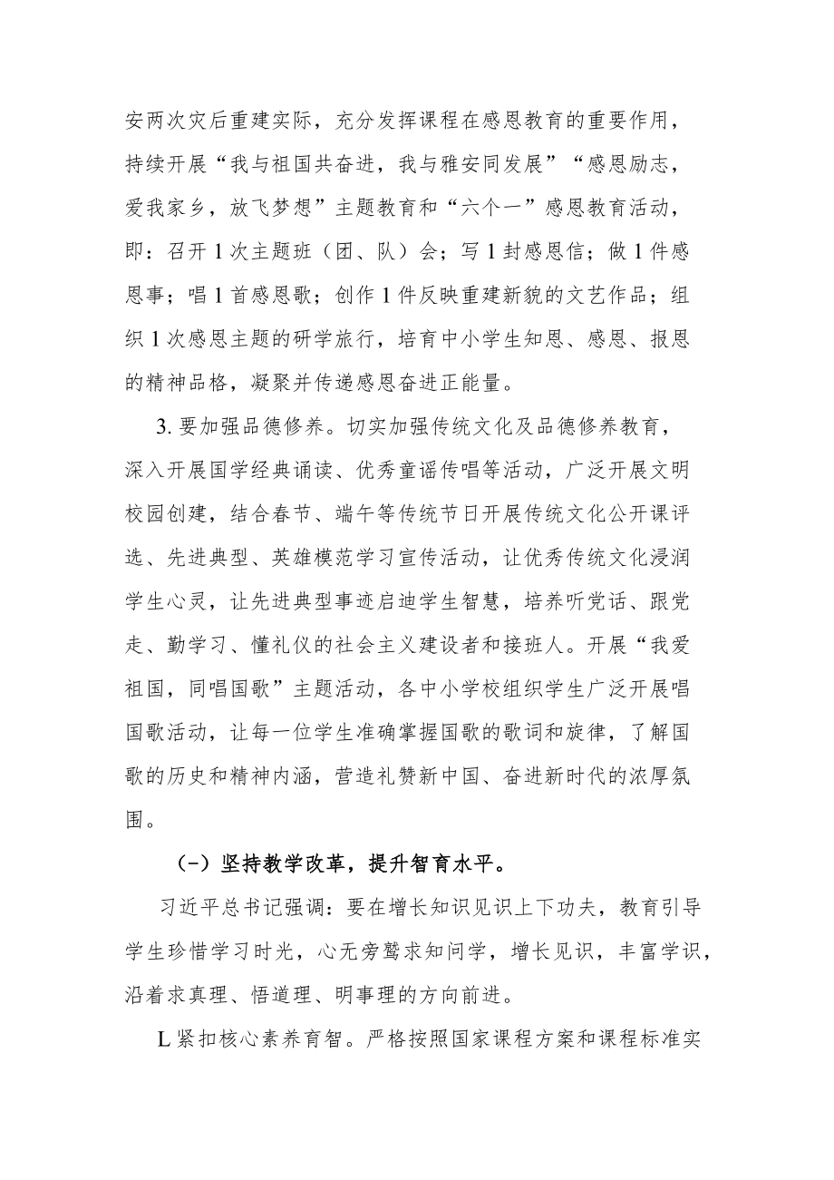 关于推进德智体美劳一体化全面发展的实施方案.docx_第3页