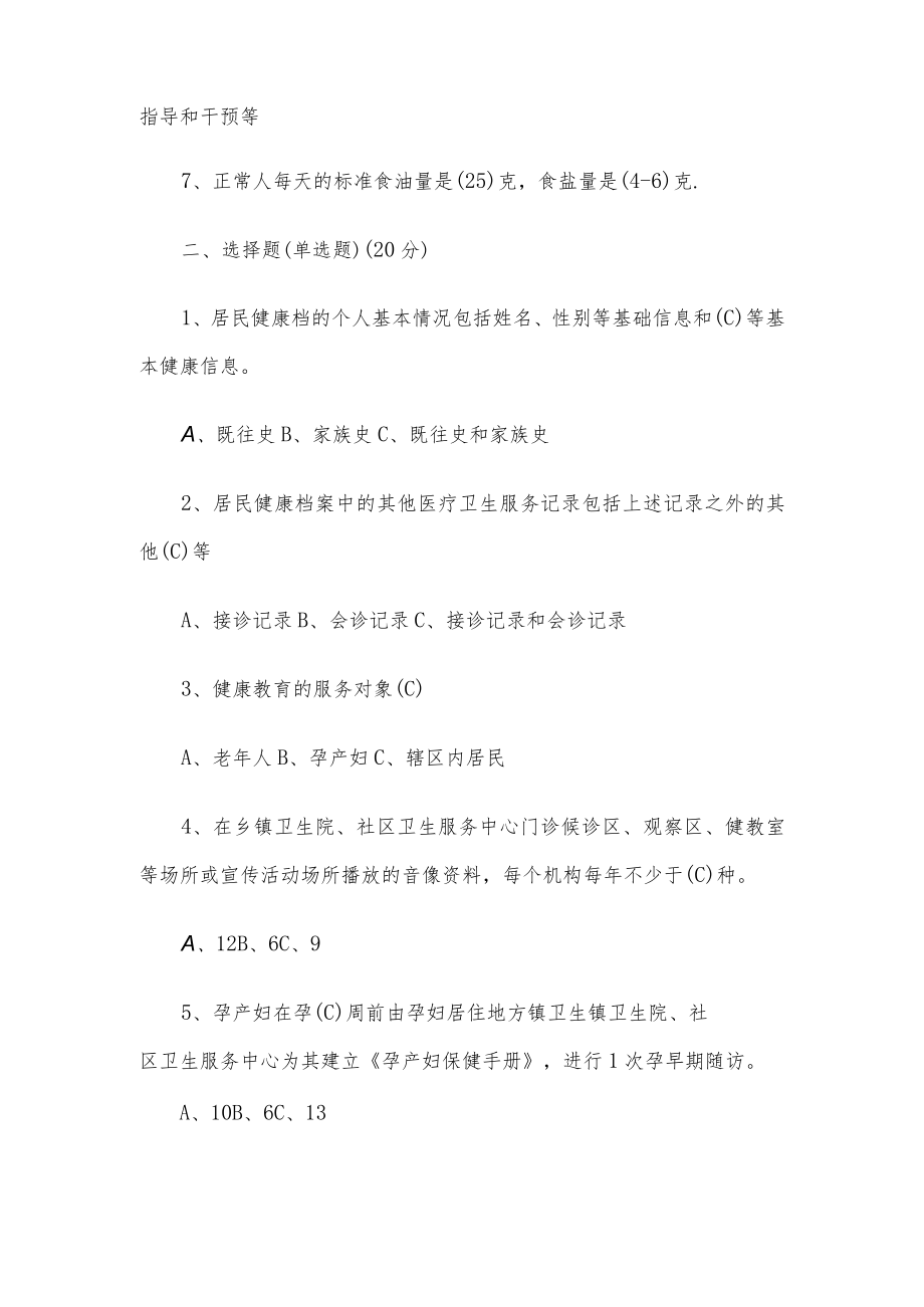 国家基本公共卫生服务规范(第三版)摸底考试题(91分).docx_第2页