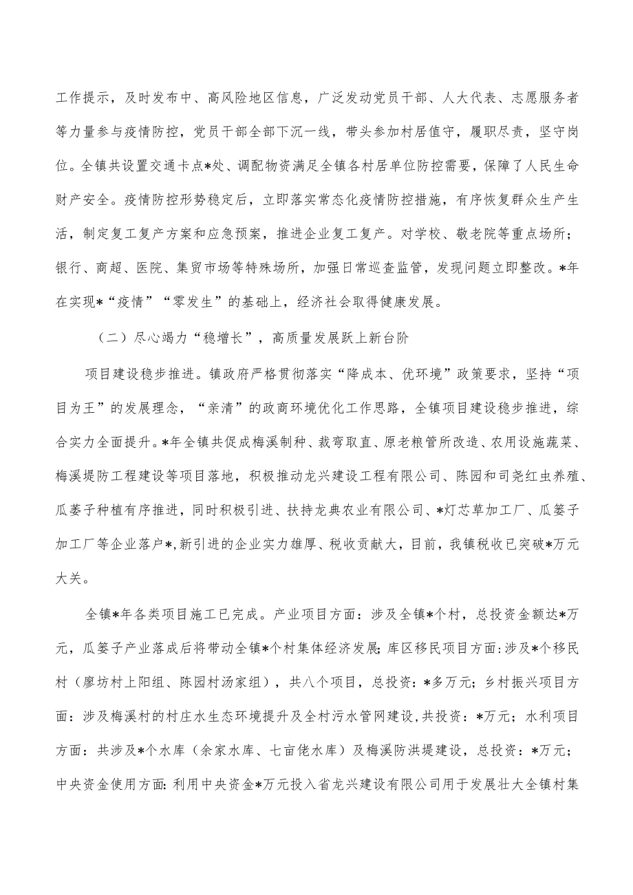 乡镇2023年度工作报告.docx_第2页