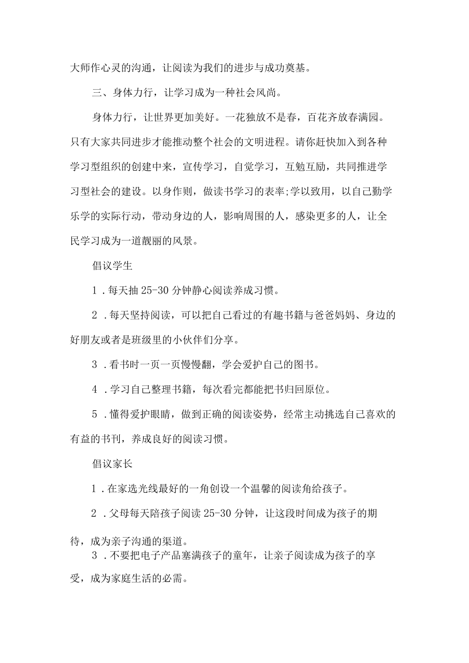 小学全民终身学习活动周倡议书.docx_第2页