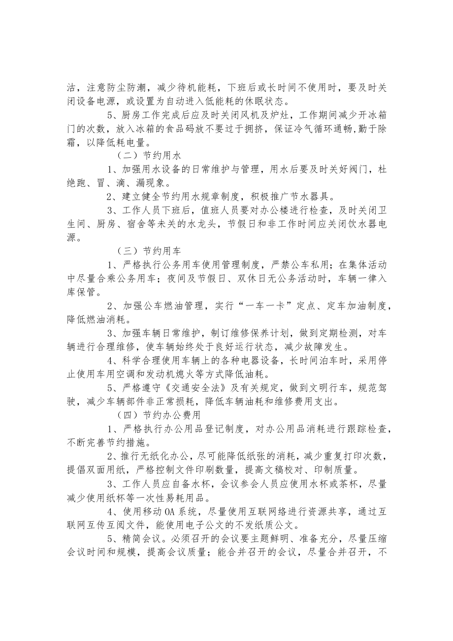 区执法分局创建节约型机关实施方案.docx_第2页