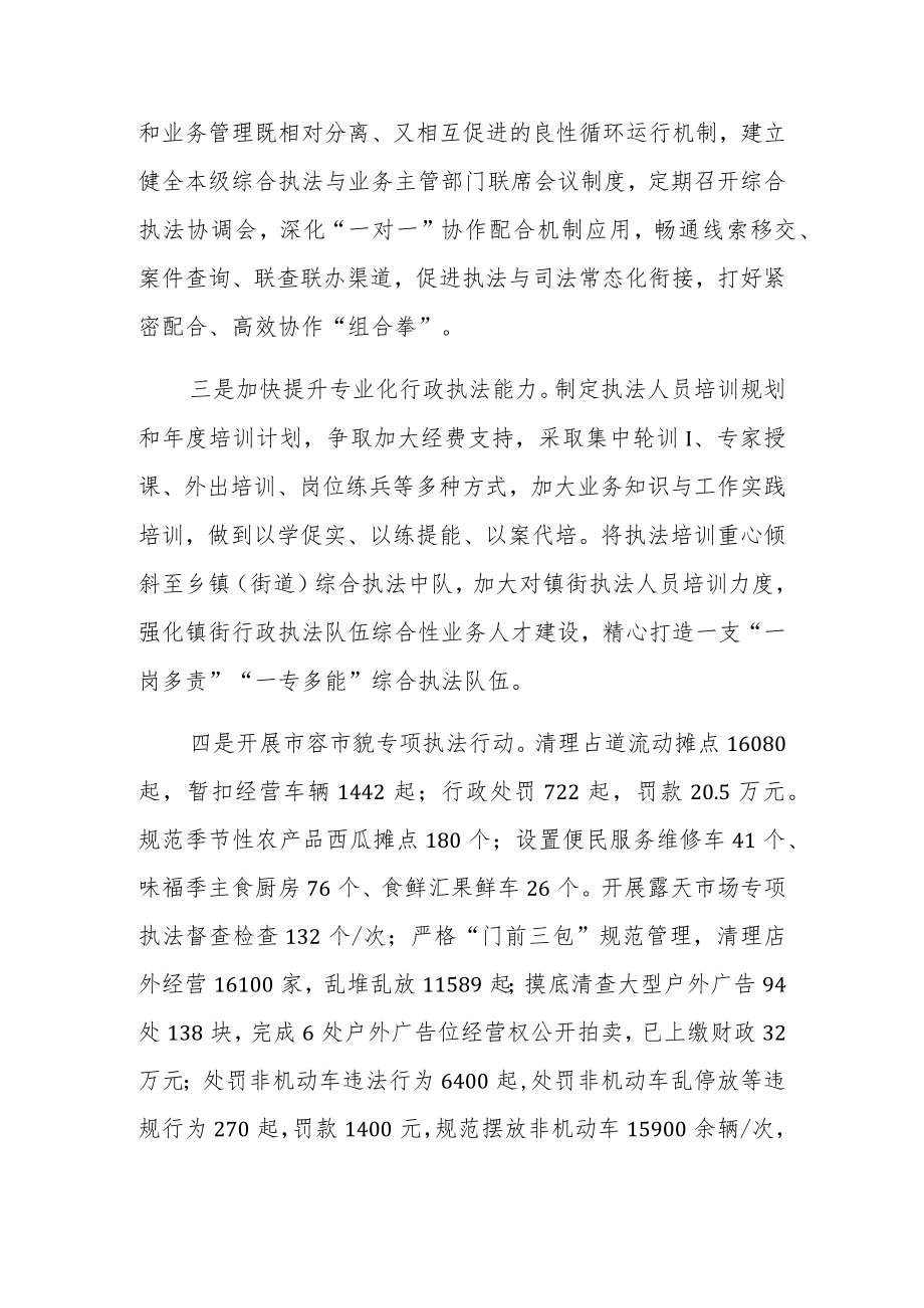 区综合执法局2022年重点工作汇报.docx_第2页